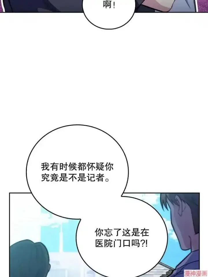 《升级医生崔基石》第46话图50
