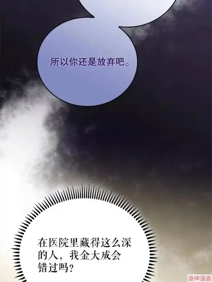 《升级医生崔基石》第46话图55