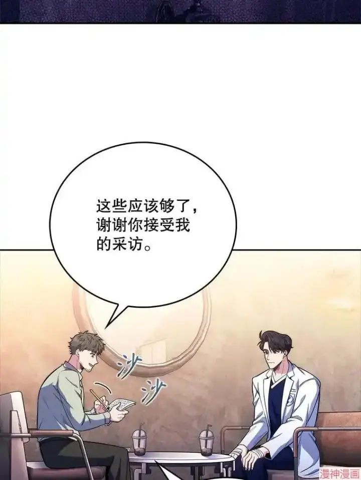 《升级医生崔基石》第46话图60