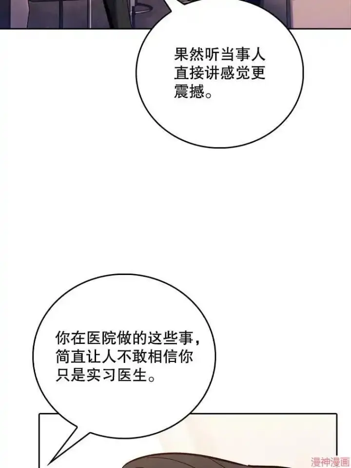 《升级医生崔基石》第46话图61