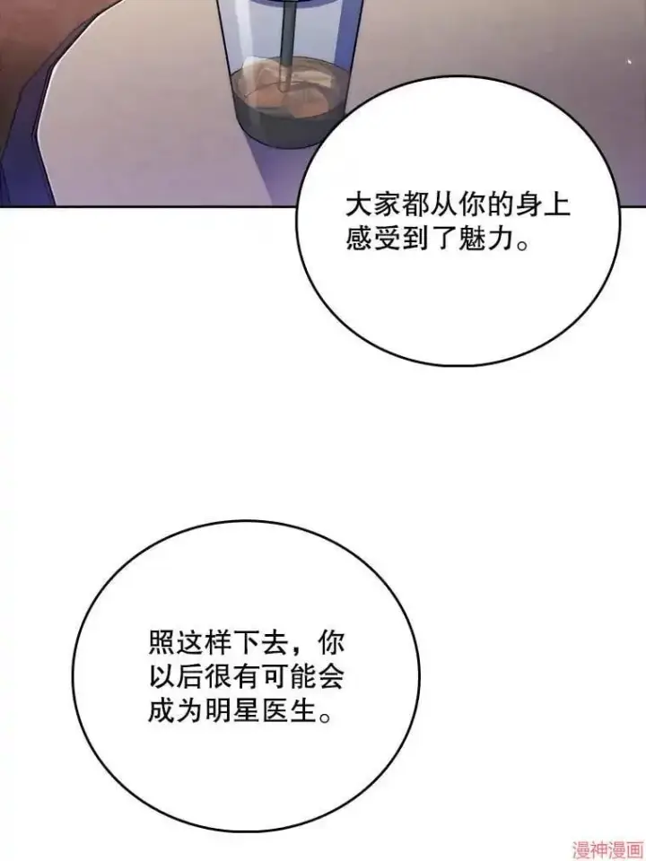 《升级医生崔基石》第46话图64