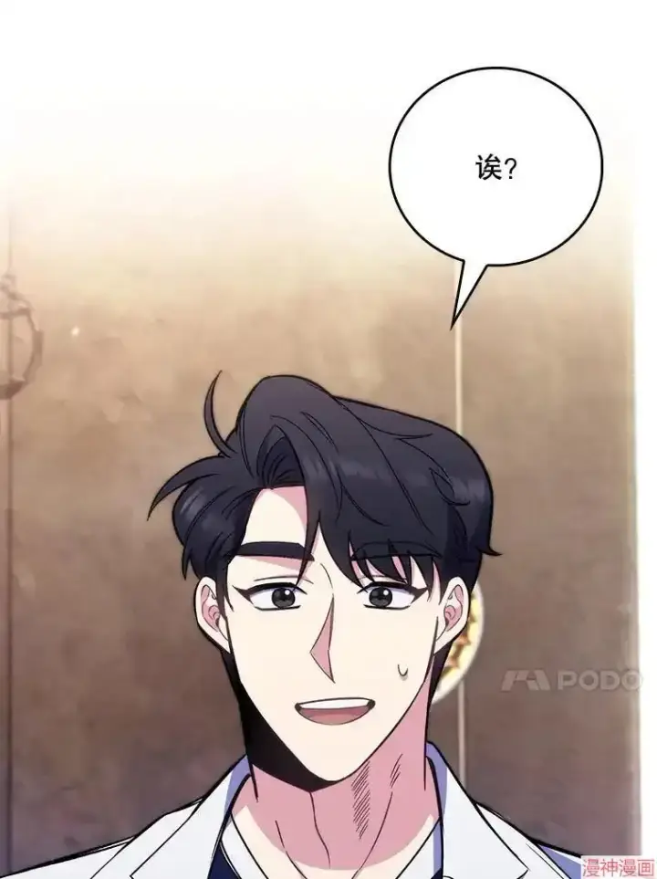 《升级医生崔基石》第46话图65
