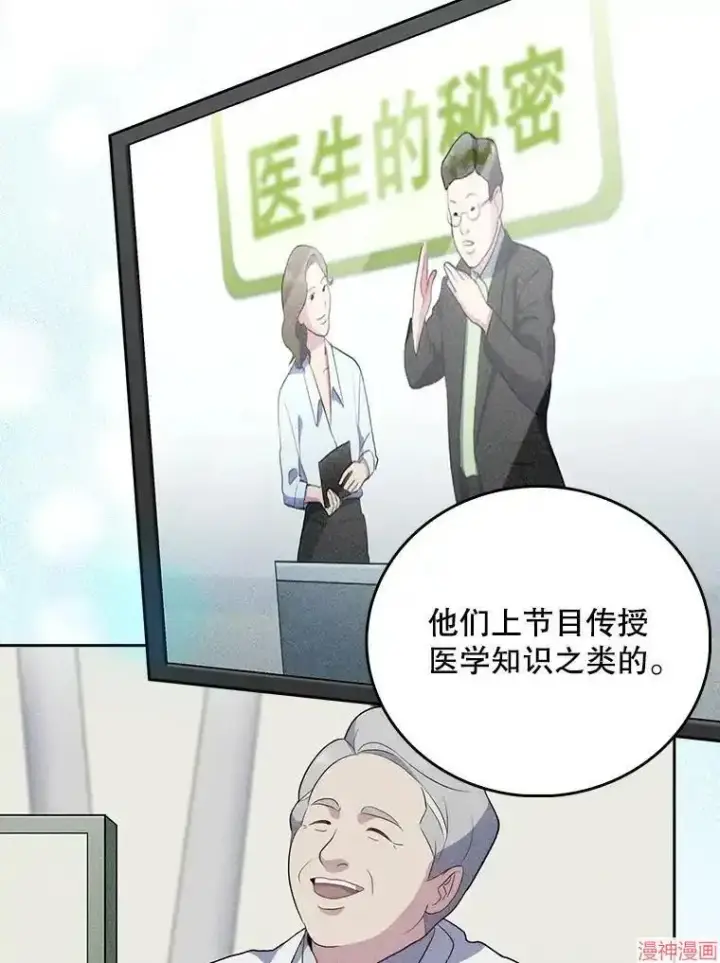 《升级医生崔基石》第46话图67