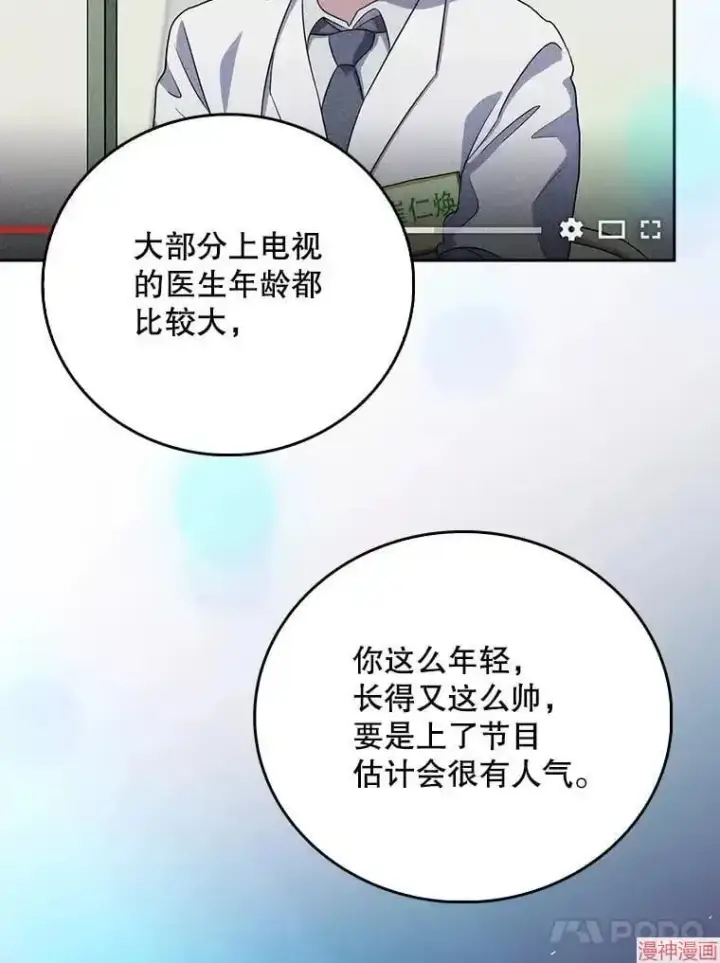 《升级医生崔基石》第46话图68