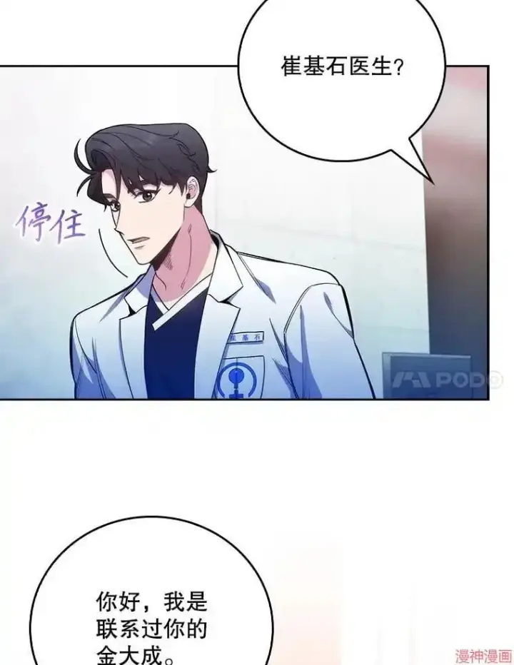 《升级医生崔基石》第46话图7