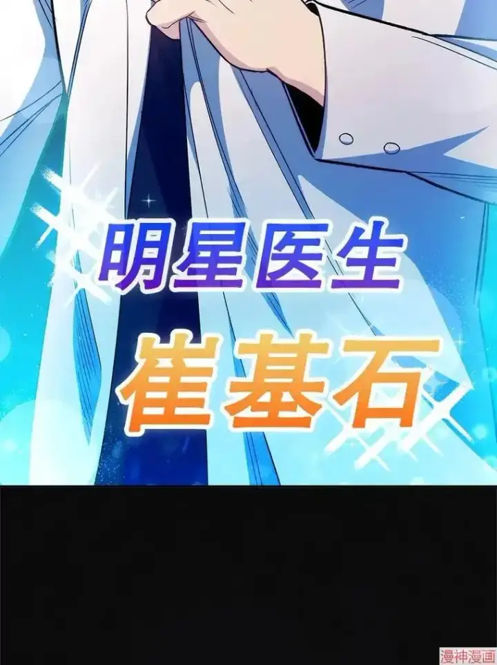 《升级医生崔基石》第46话图70
