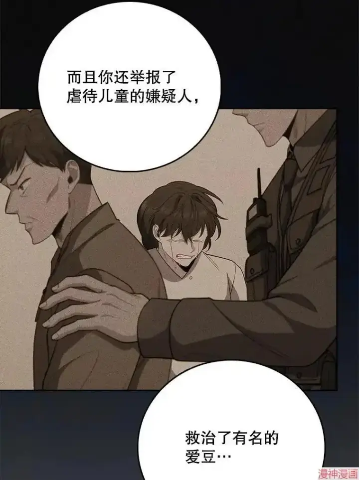 《升级医生崔基石》第46话图71