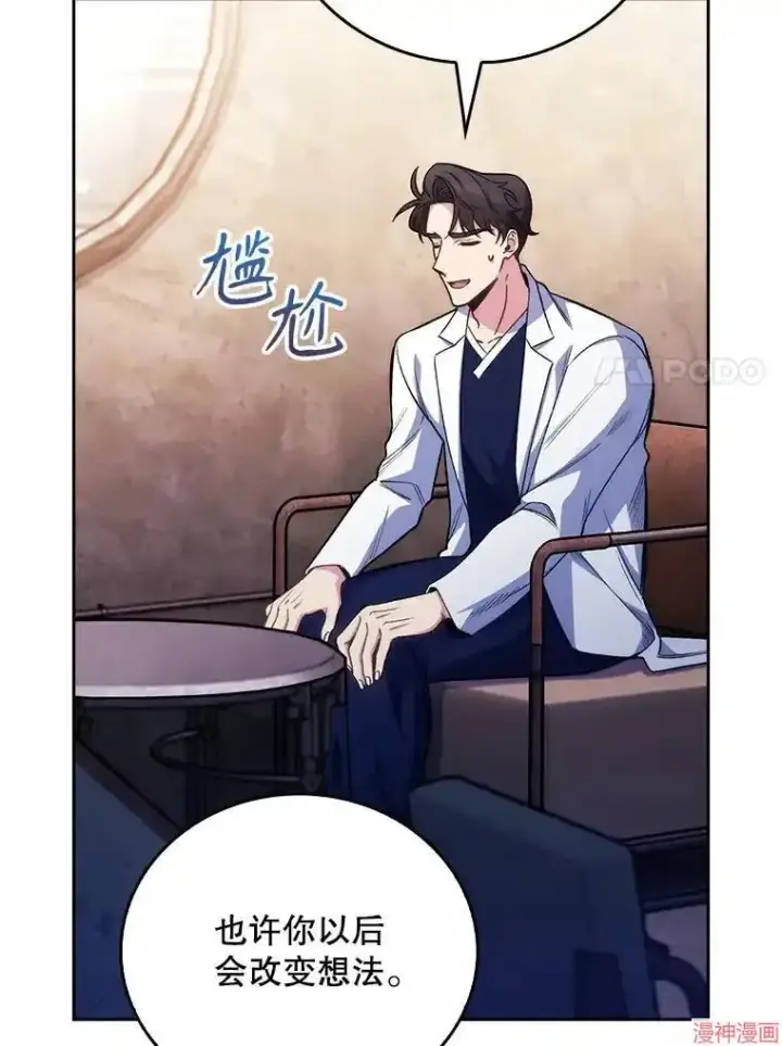 《升级医生崔基石》第46话图75