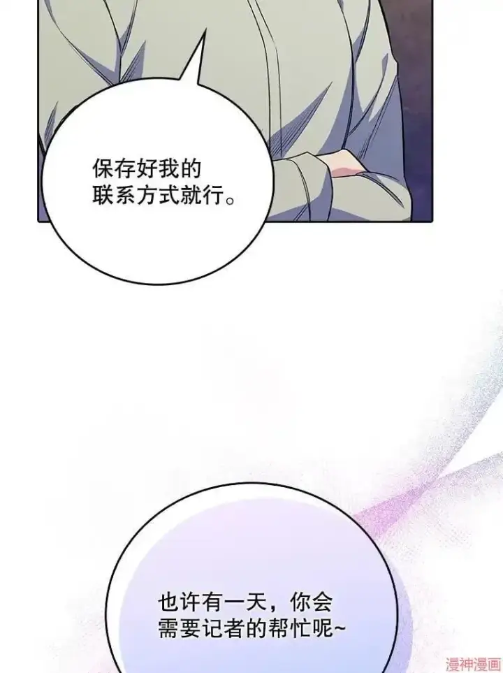 《升级医生崔基石》第46话图80