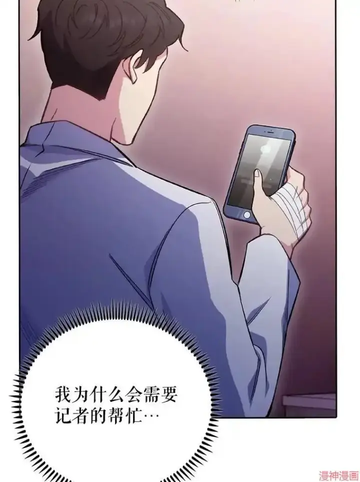 《升级医生崔基石》第46话图85