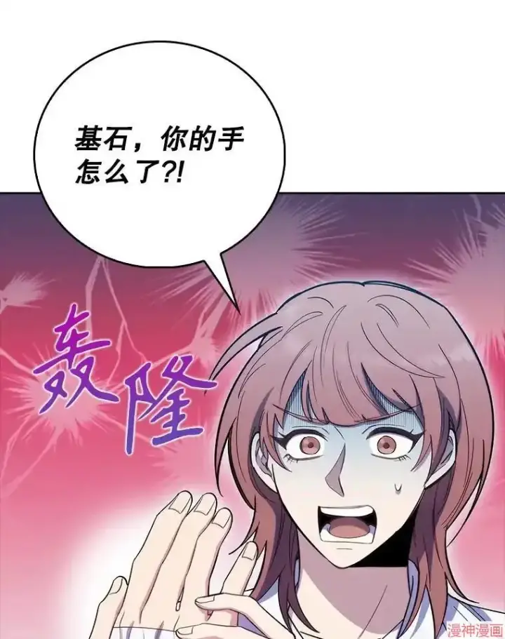 《升级医生崔基石》第46话图93