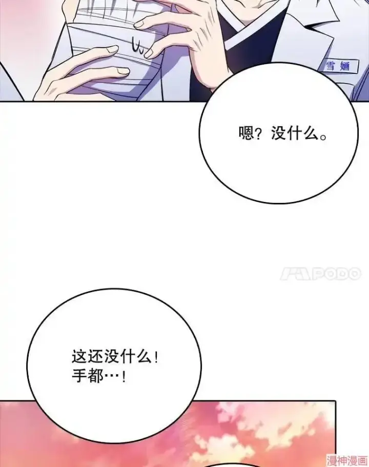《升级医生崔基石》第46话图94