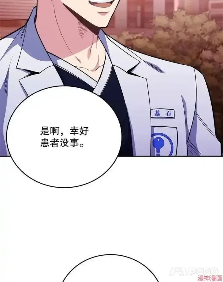 《升级医生崔基石》第46话图97