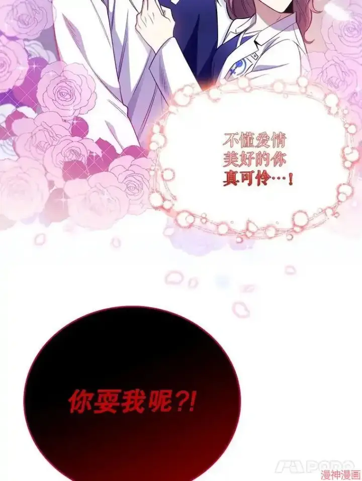 《升级医生崔基石》第47话图14
