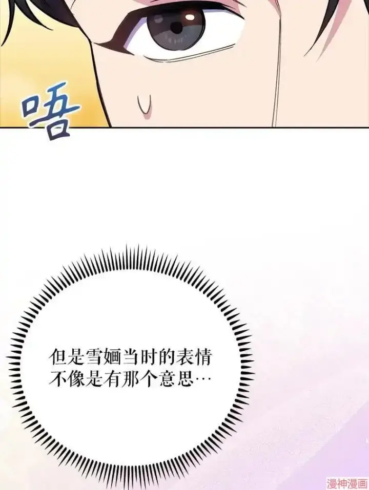 《升级医生崔基石》第47话图19
