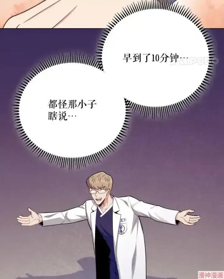 《升级医生崔基石》第47话图28