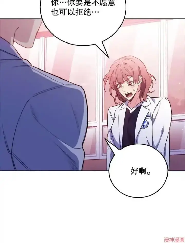 《升级医生崔基石》第47话图3