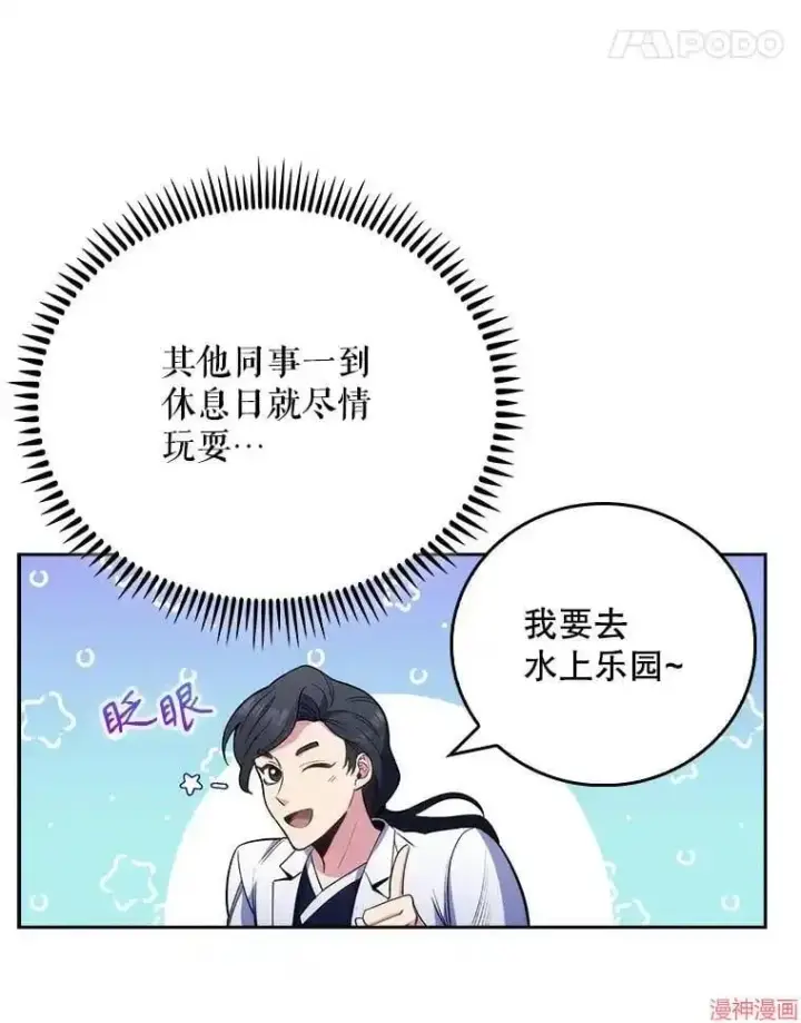《升级医生崔基石》第47话图58