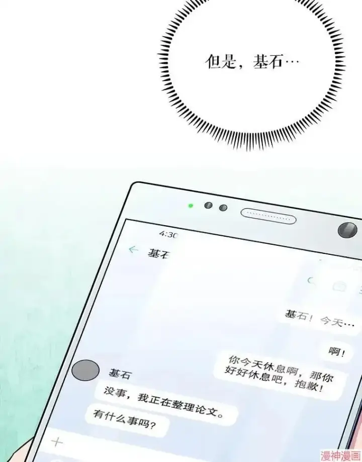 《升级医生崔基石》第47话图60