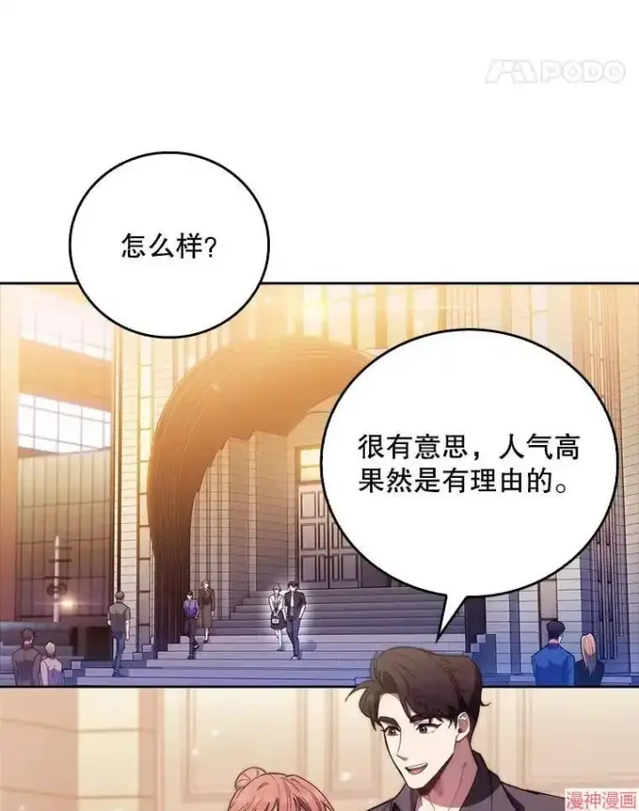 《升级医生崔基石》第47话图68
