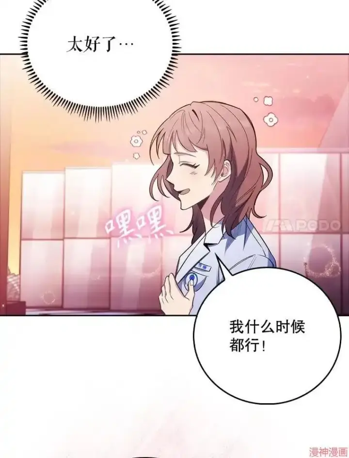 《升级医生崔基石》第47话图7
