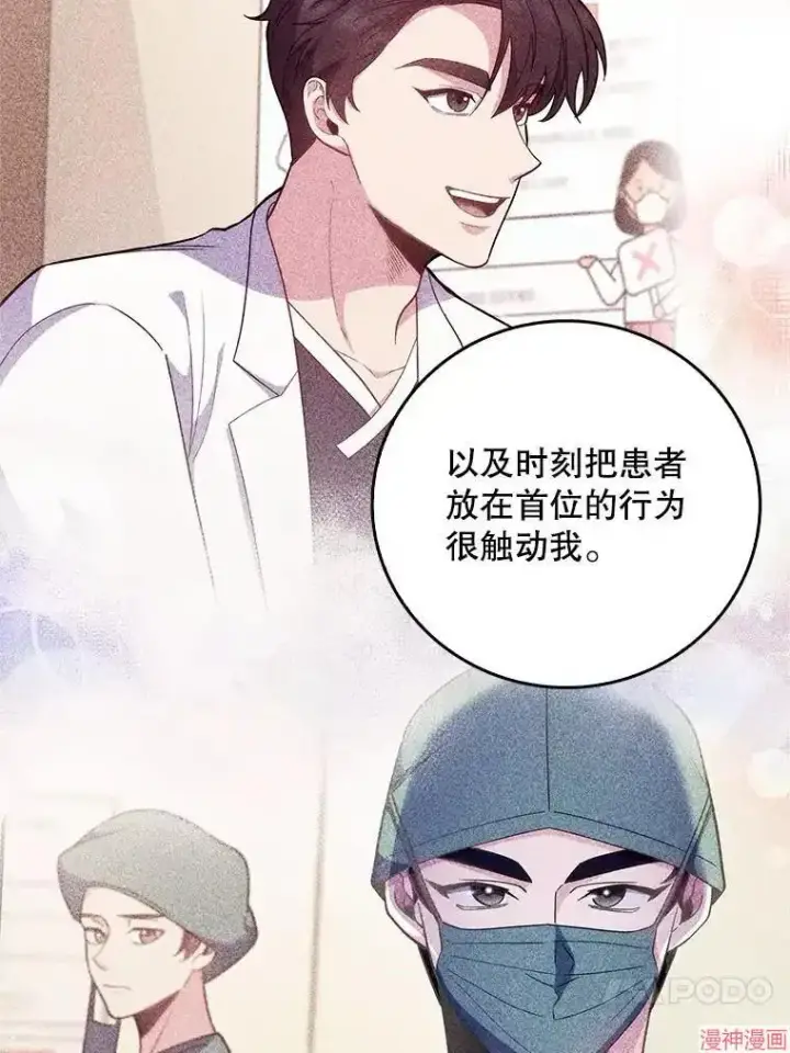 《升级医生崔基石》第47话图87