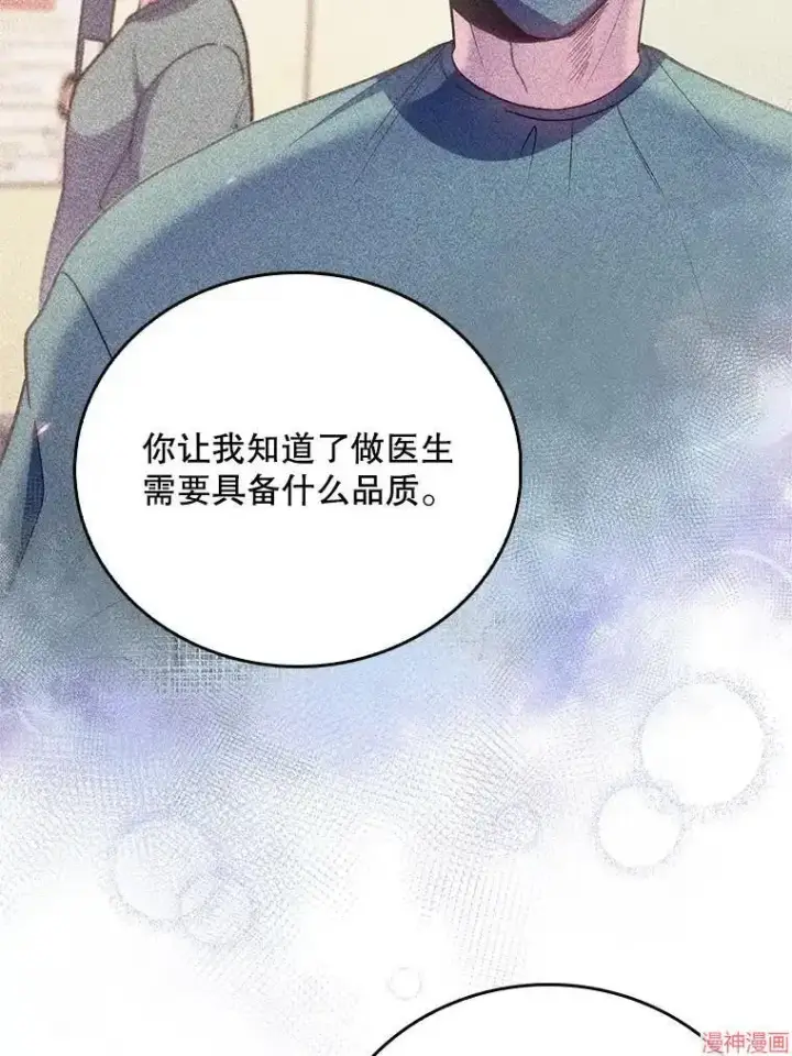 《升级医生崔基石》第47话图88