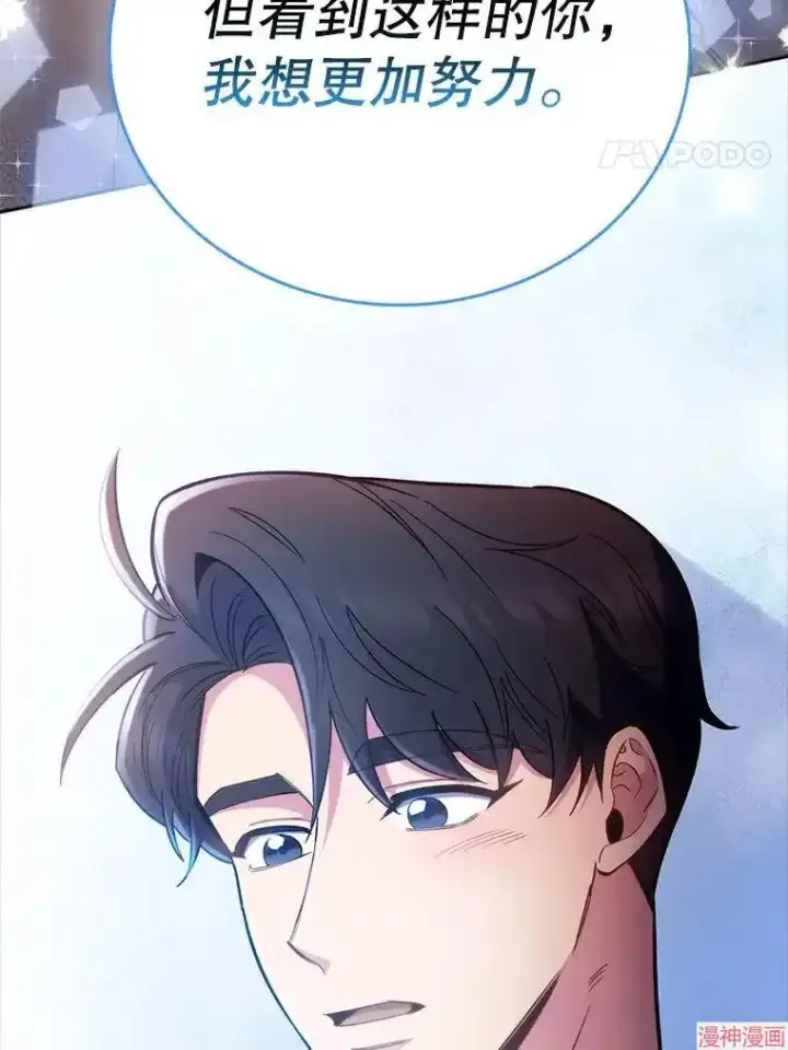 《升级医生崔基石》第47话图91