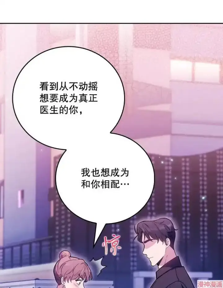 《升级医生崔基石》第47话图93