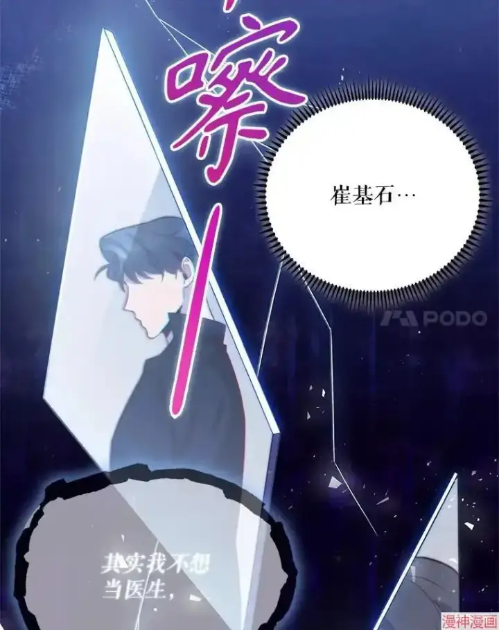 《升级医生崔基石》第48话图103