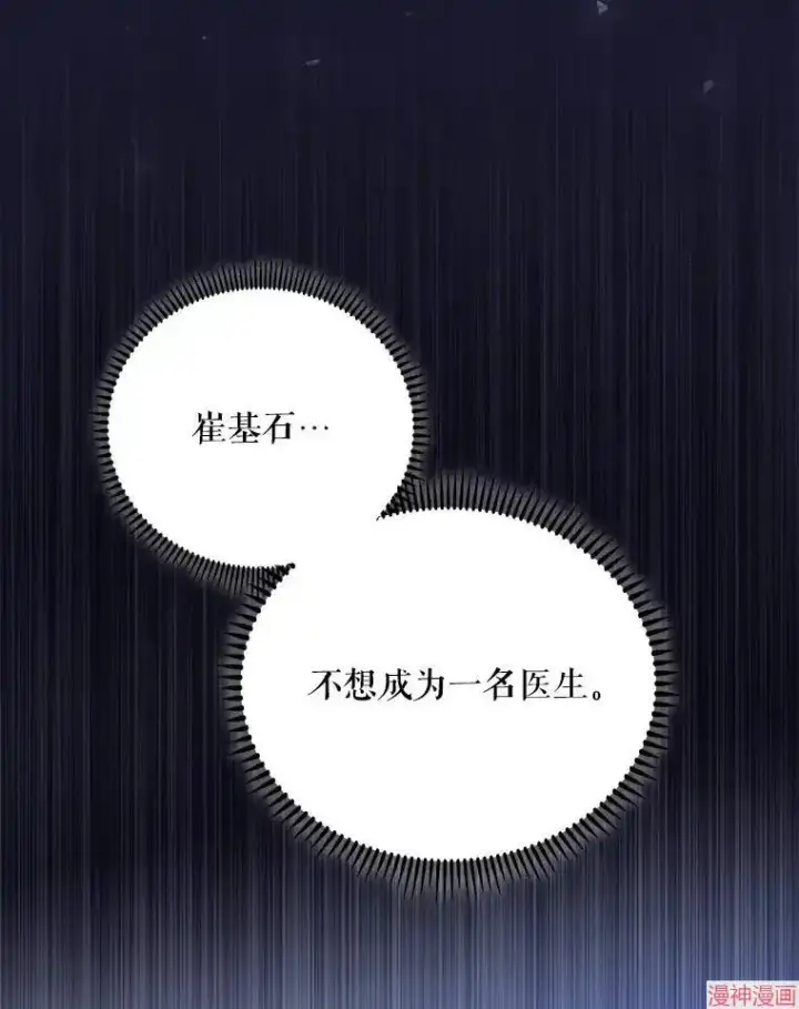 《升级医生崔基石》第48话图105