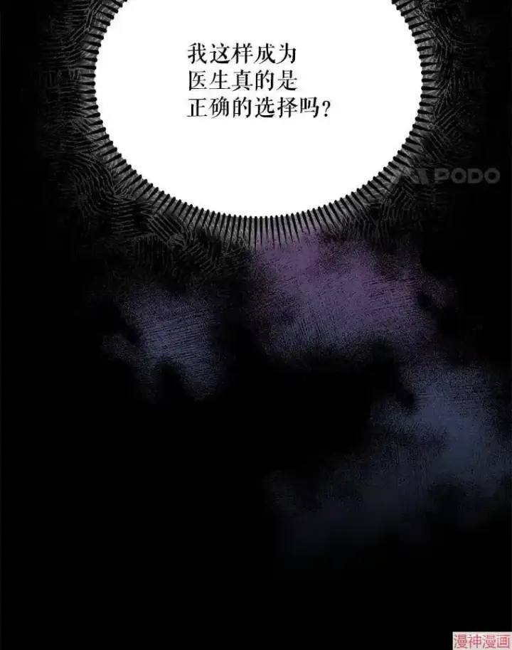 《升级医生崔基石》第48话图110