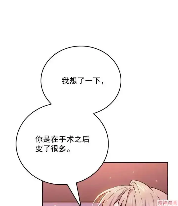 《升级医生崔基石》第48话图24