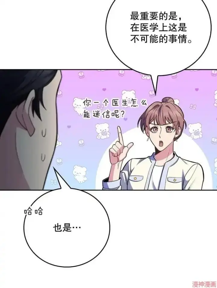 《升级医生崔基石》第48话图36