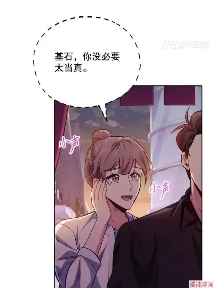 《升级医生崔基石》第48话图4