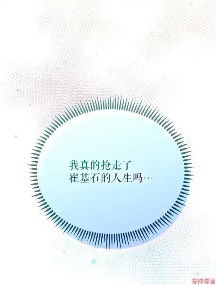 《升级医生崔基石》第48话图45