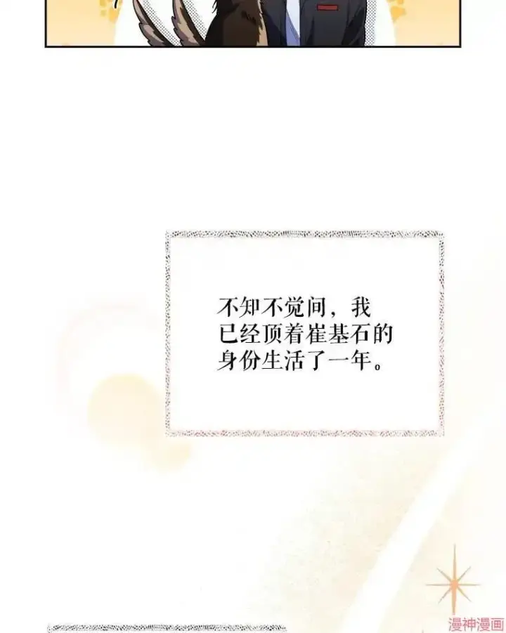 《升级医生崔基石》第48话图53