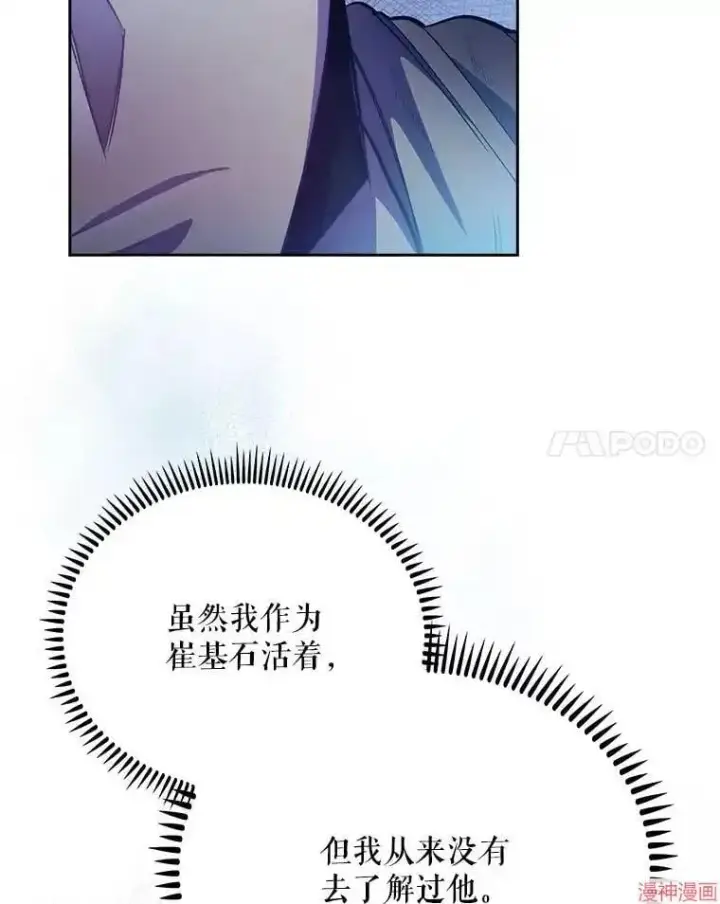 《升级医生崔基石》第48话图61