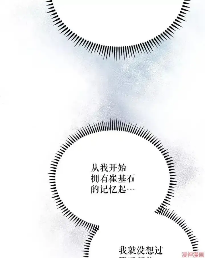 《升级医生崔基石》第48话图62