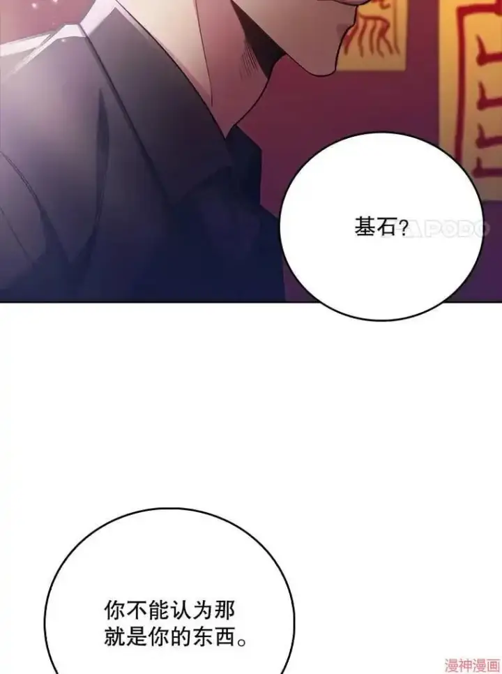 《升级医生崔基石》第48话图7