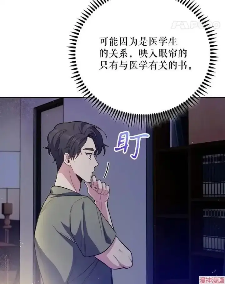 《升级医生崔基石》第48话图76