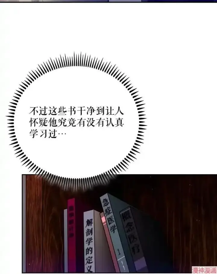 《升级医生崔基石》第48话图77