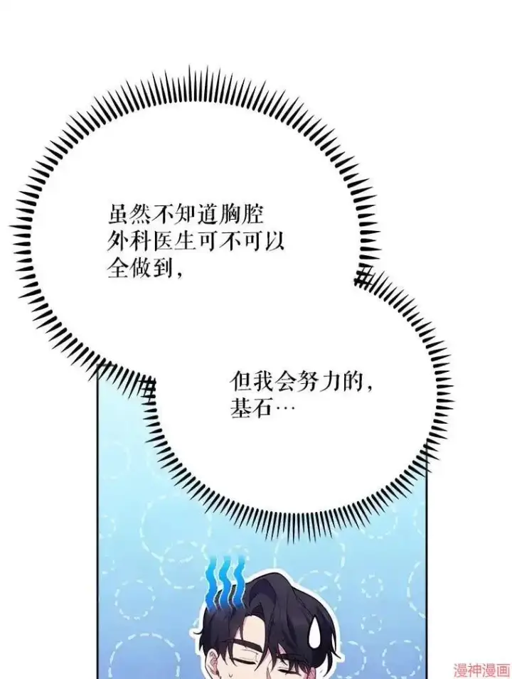 《升级医生崔基石》第48话图85