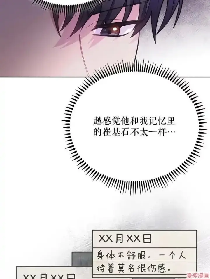 《升级医生崔基石》第48话图87