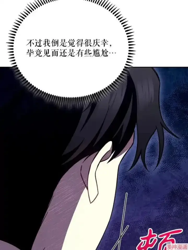 《升级医生崔基石》第48话图94