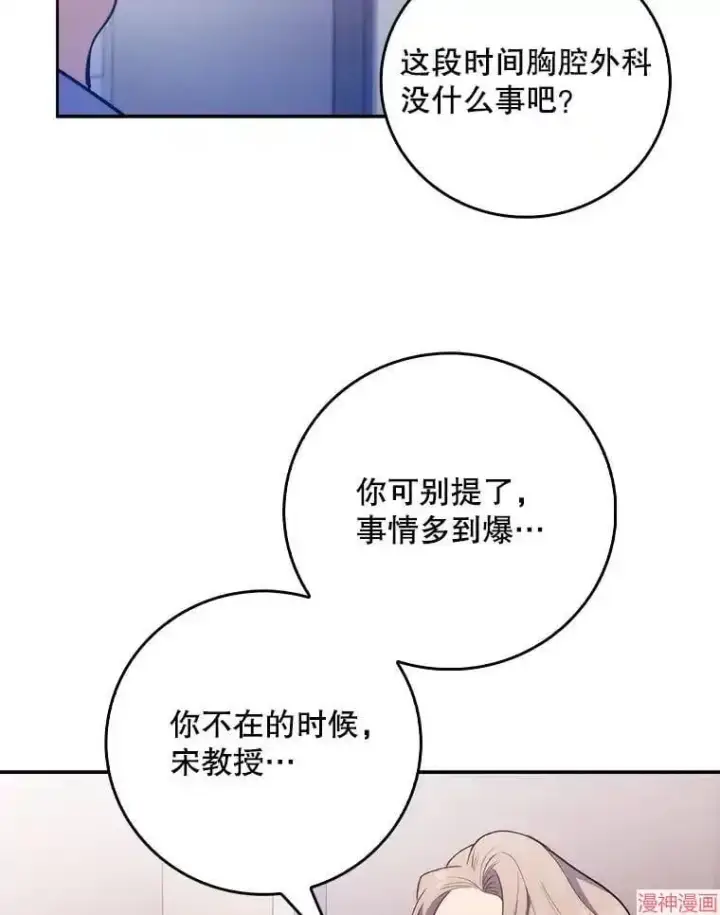 《升级医生崔基石》第49话图100