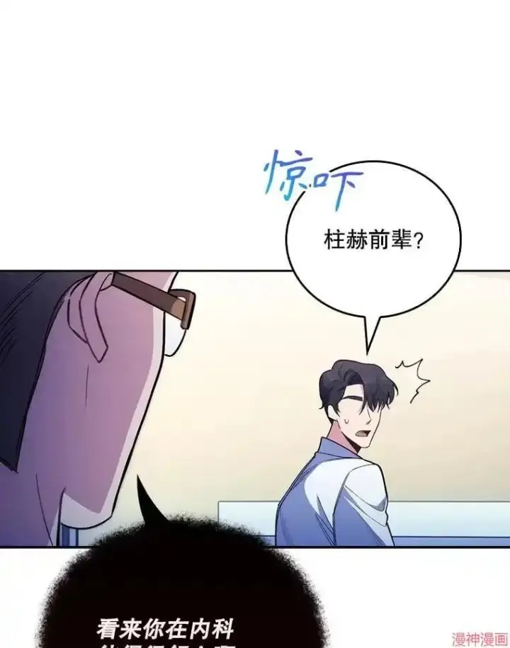 《升级医生崔基石》第49话图103