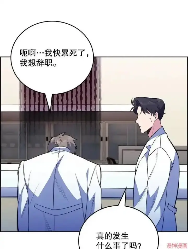《升级医生崔基石》第49话图106