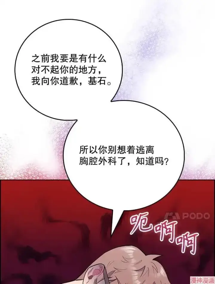 《升级医生崔基石》第49话图108