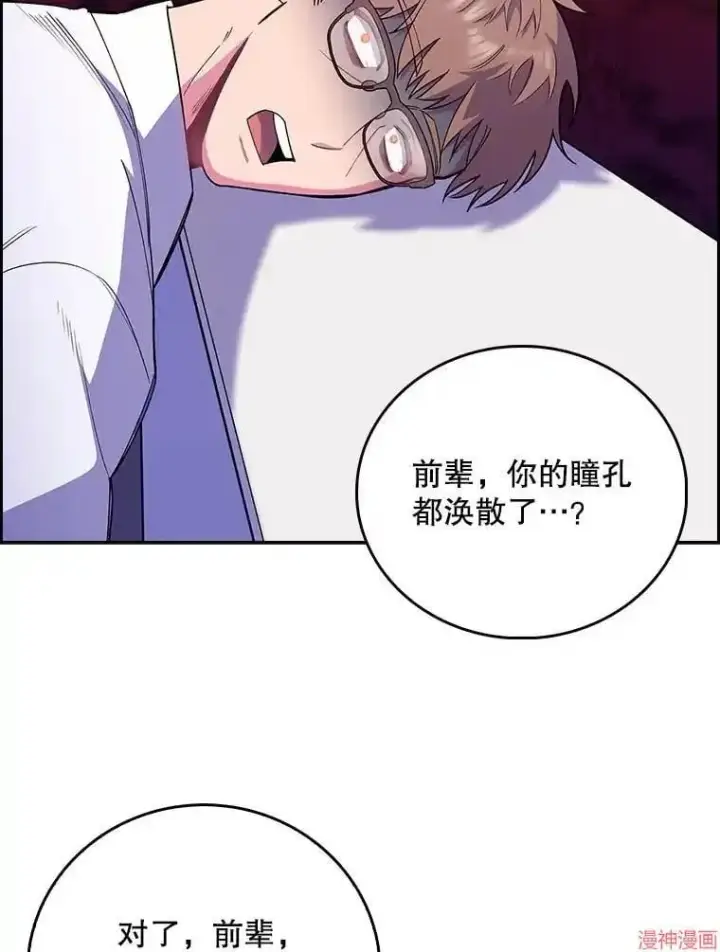《升级医生崔基石》第49话图109